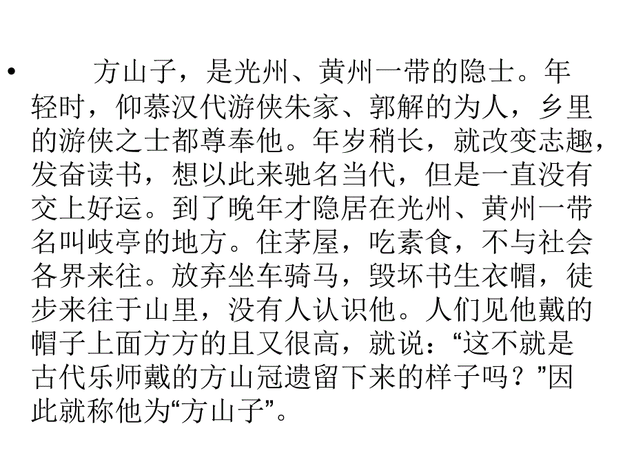 方山子传翻译及高考真题_第2页