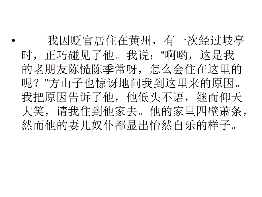 方山子传翻译及高考真题_第3页