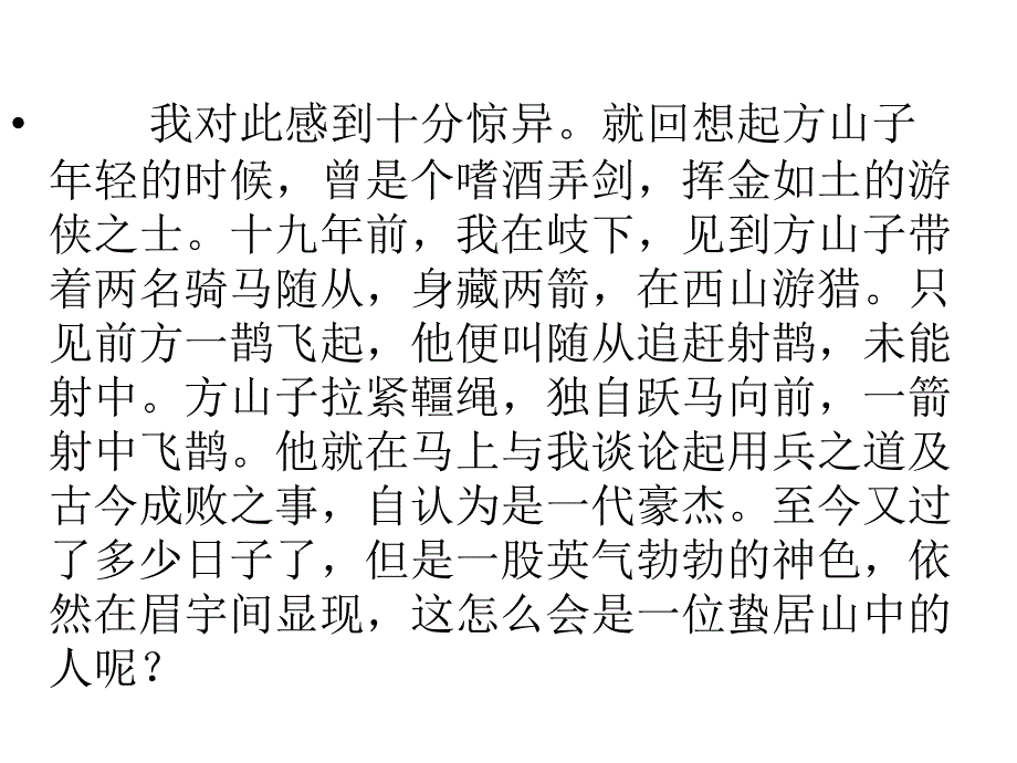 方山子传翻译及高考真题_第4页