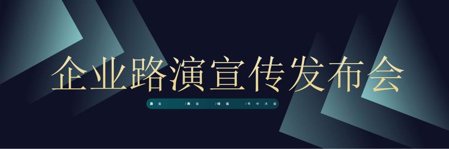 深蓝色科技风宽屏企业演讲产品发布会商务通用PPT模板_第1页