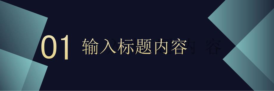 深蓝色科技风宽屏企业演讲产品发布会商务通用PPT模板_第3页