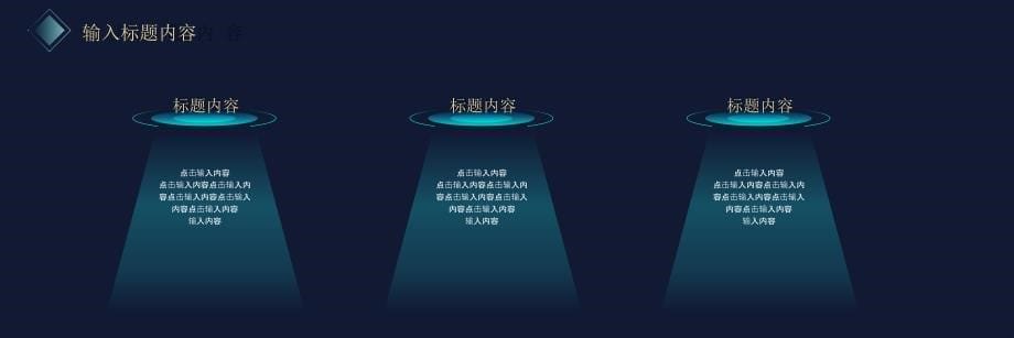 深蓝色科技风宽屏企业演讲产品发布会商务通用PPT模板_第5页