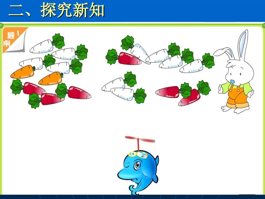 三年级上册倍的认识_第3页