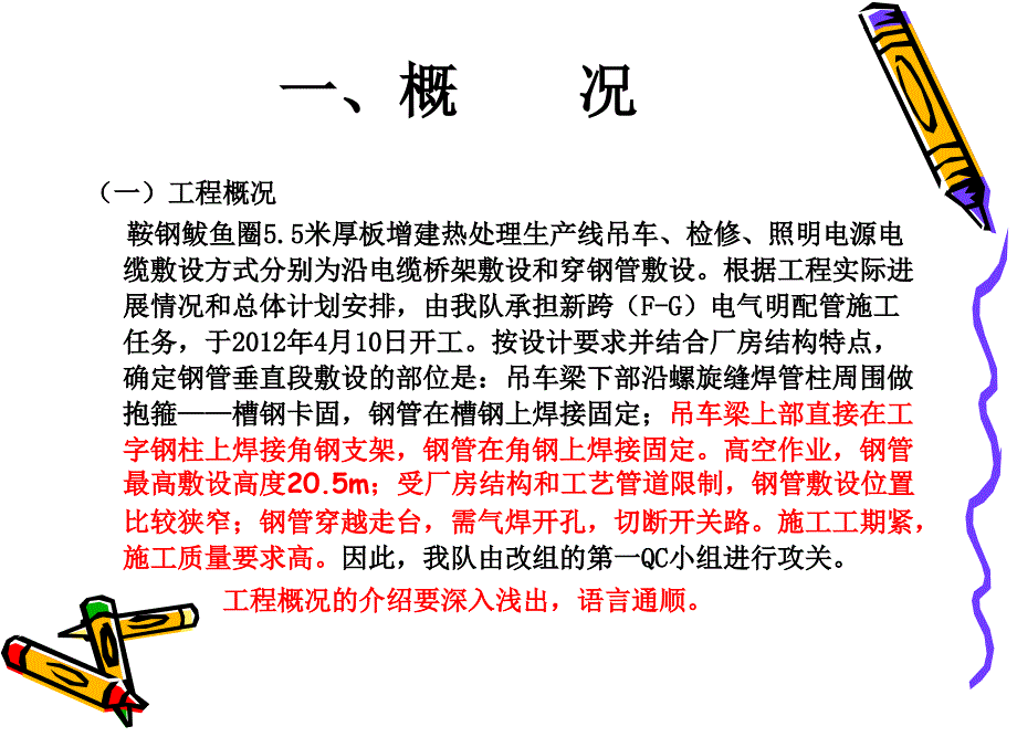 提高明配管安装质量_第3页