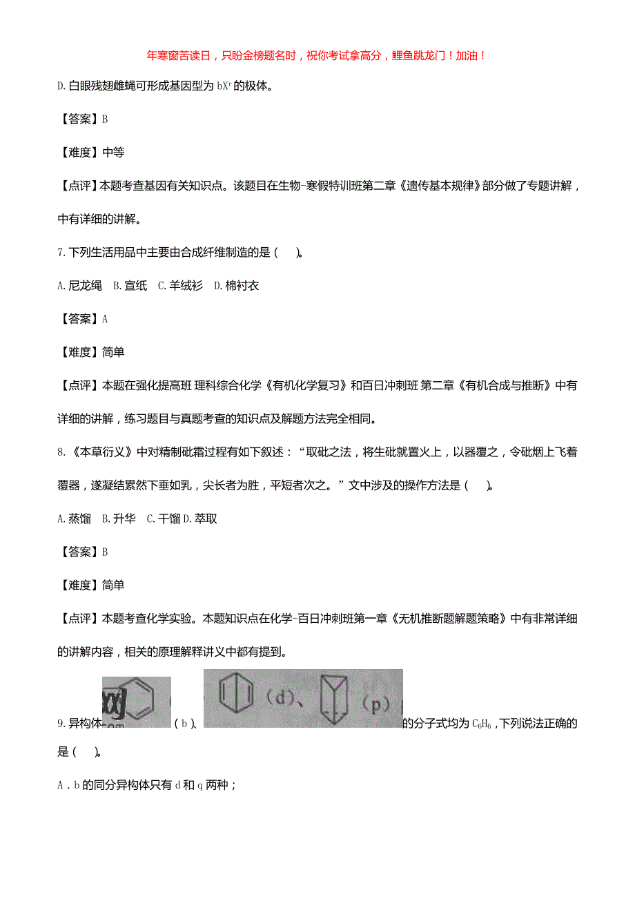 2017年山东高考理科综合真题(含答案)_第4页