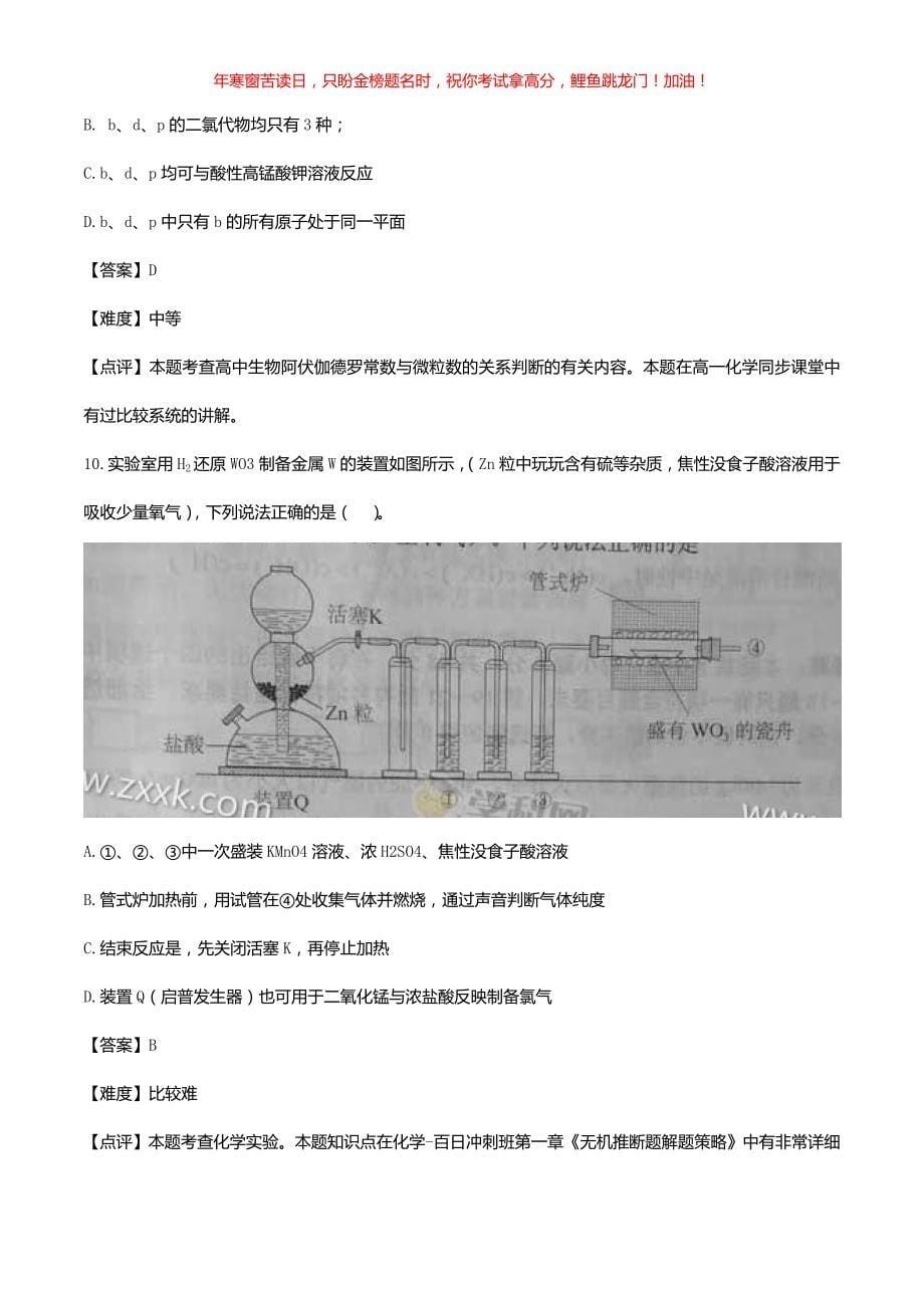 2017年山东高考理科综合真题(含答案)_第5页