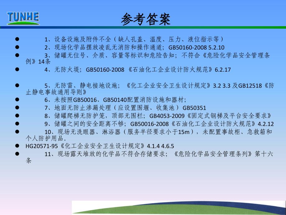 隐患查找现场图片及参照规范.ppt_第3页