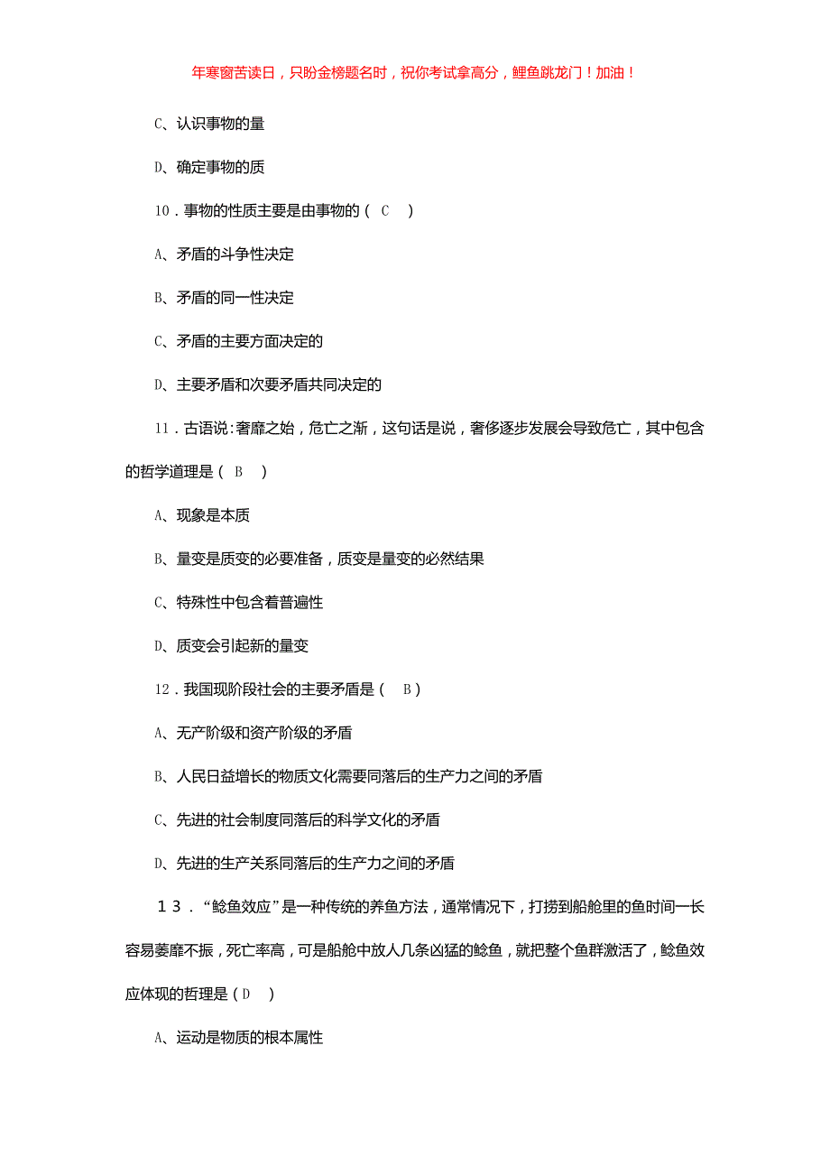 2016年江西省省直事业单位招聘综合基础知识真题(含答案)_第3页