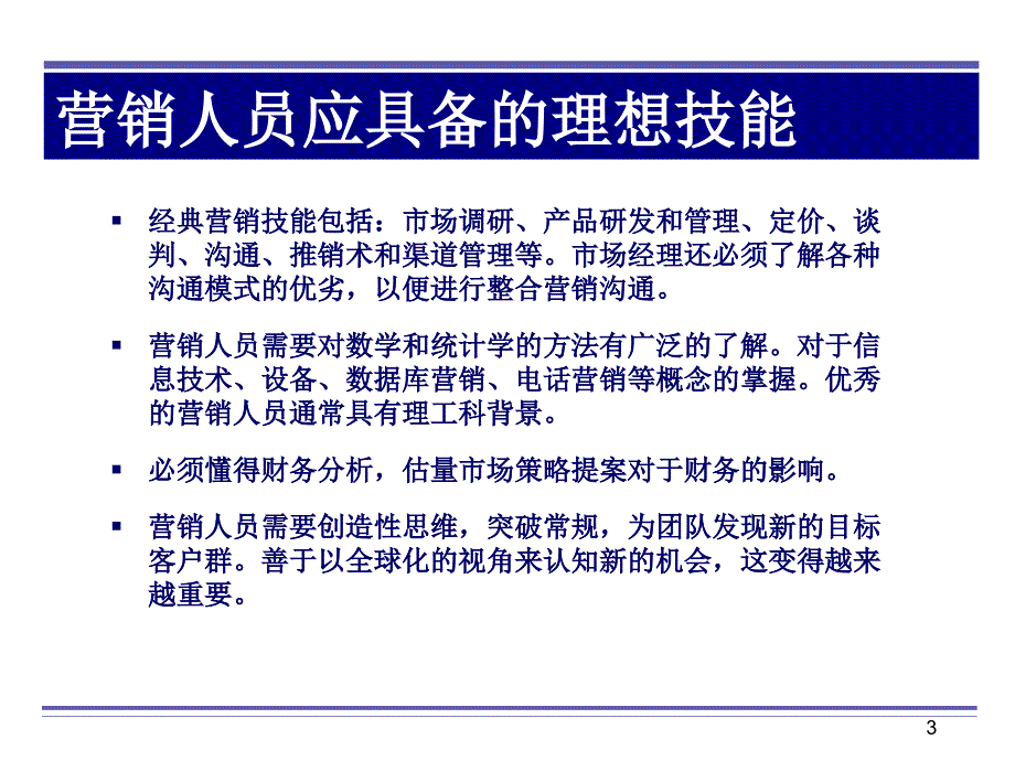 证券公司客户经理礼仪培训课件_第3页