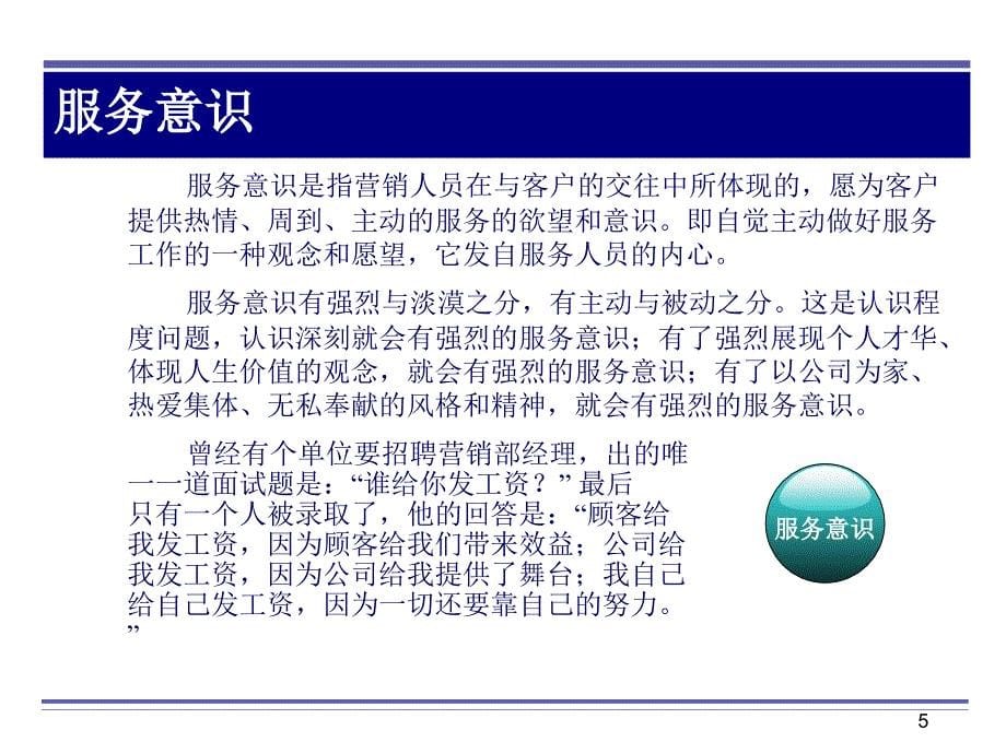 证券公司客户经理礼仪培训课件_第5页