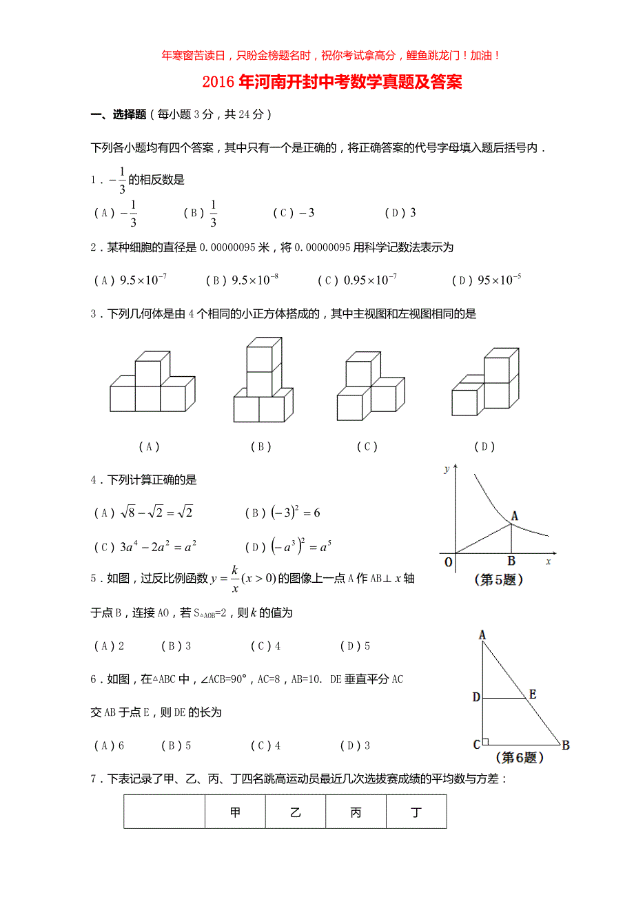 2016年河南开封中考数学真题(含答案)_第1页