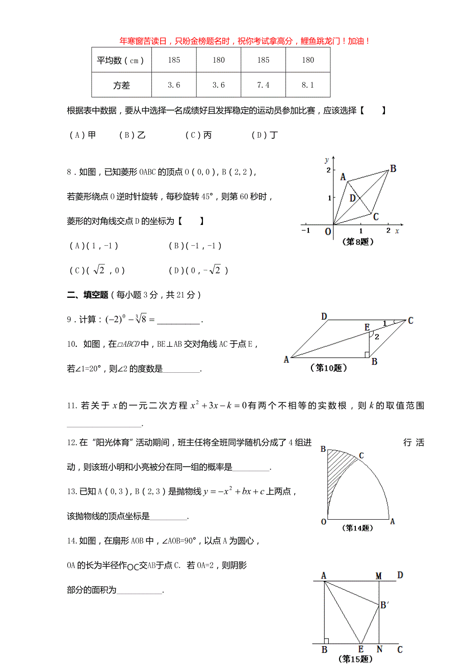 2016年河南开封中考数学真题(含答案)_第2页