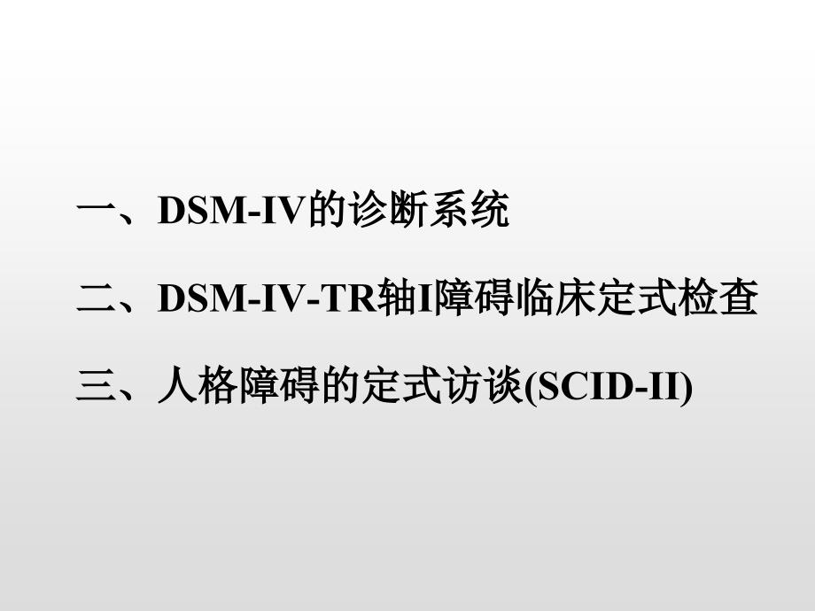 DSMTR临床定式检查_第2页