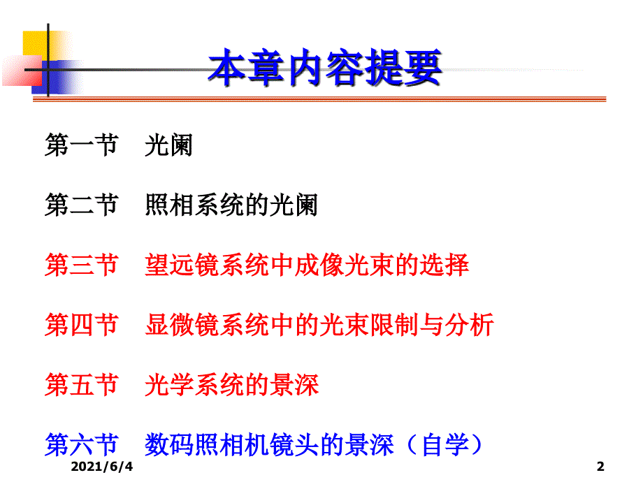 工程光学郁道银_第2页