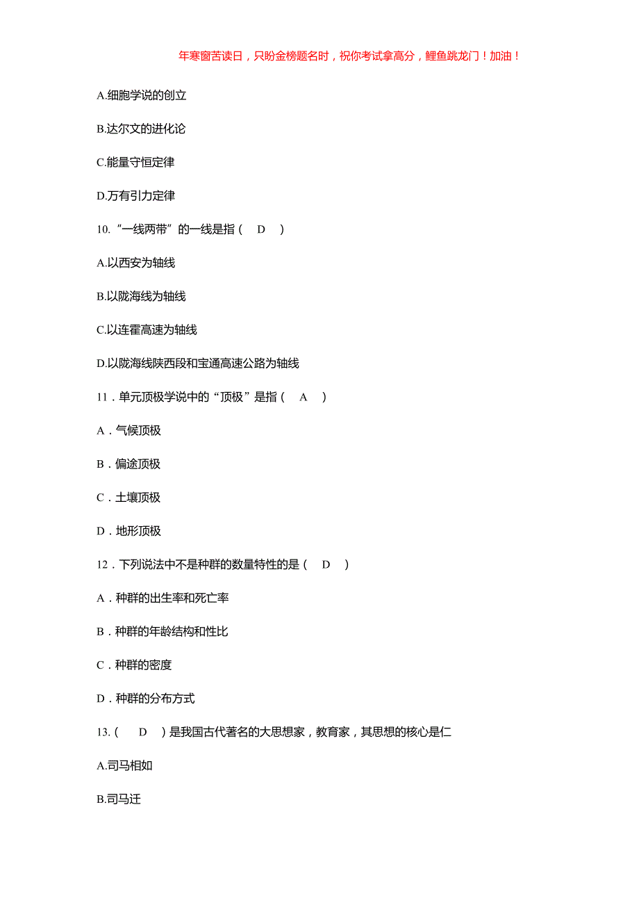 2017年江苏省南通市事业单位综合知识和能力素质真题(含答案)_第3页