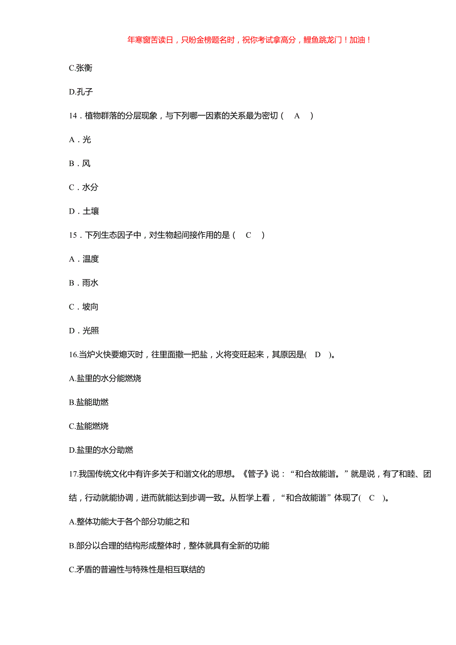 2017年江苏省南通市事业单位综合知识和能力素质真题(含答案)_第4页