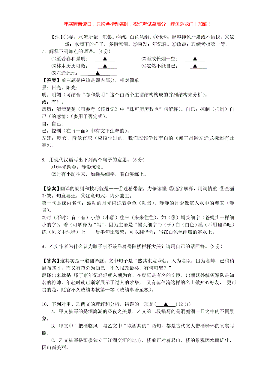 2016年江苏常州中考语文真题(含答案)_第4页