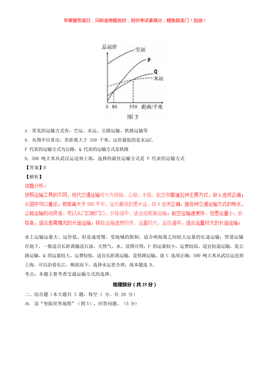 2017年湖北省襄阳市中考地理真题(含答案)_第3页