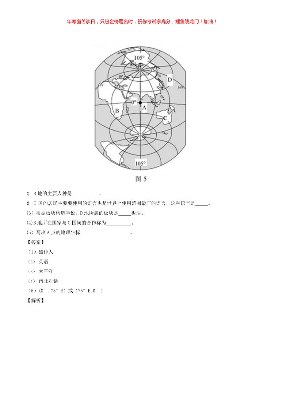 2017年湖北省襄阳市中考地理真题(含答案)_第4页