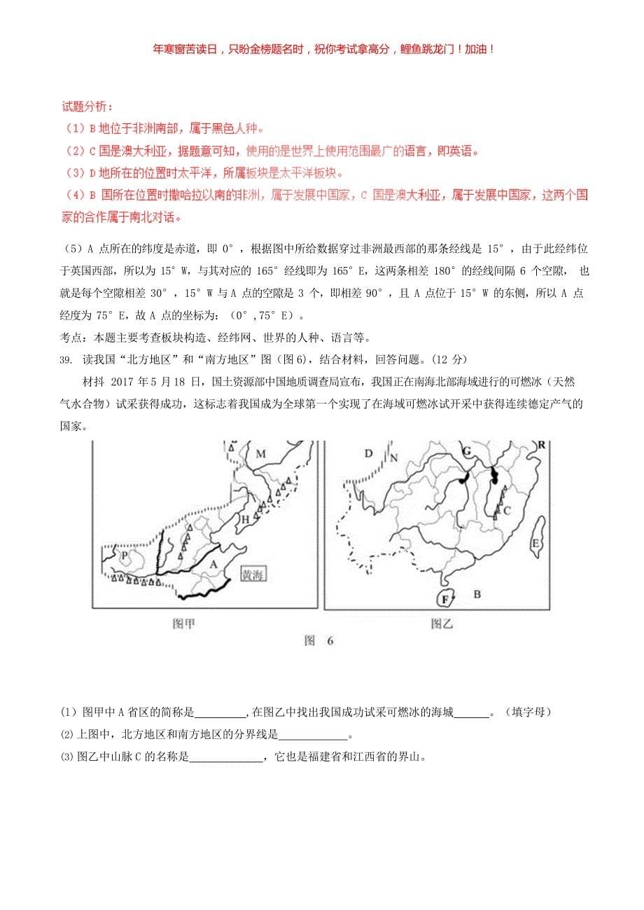 2017年湖北省襄阳市中考地理真题(含答案)_第5页