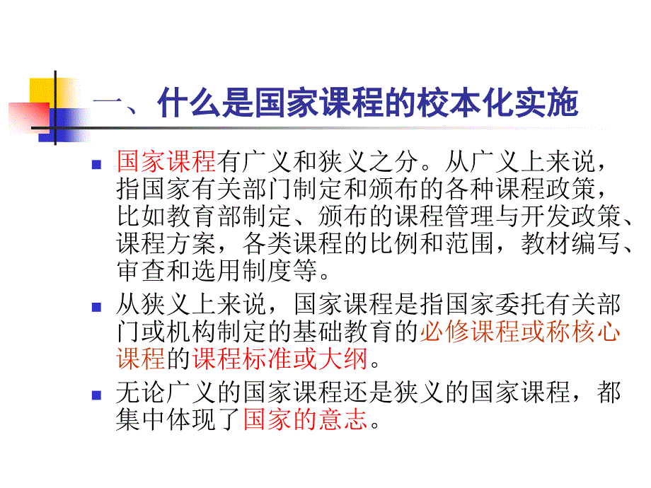 关于国家课程校本化实施的若干思考_第4页