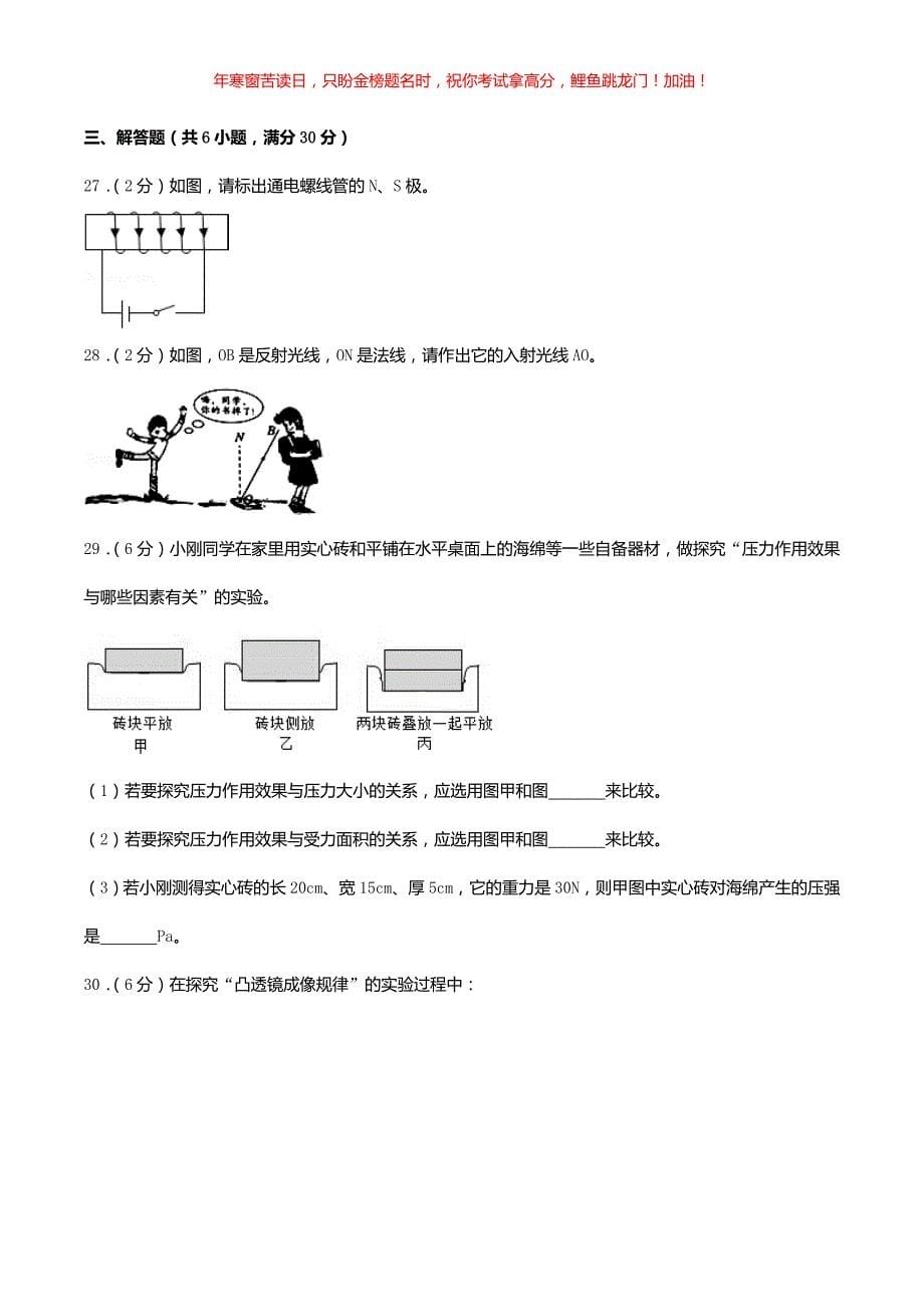 2016年湖南省邵阳市中考物理真题(含答案)_第5页