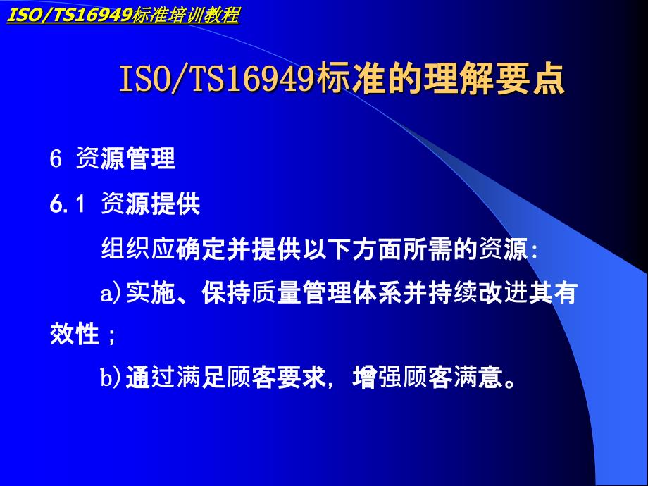 标准培训教程_第1页