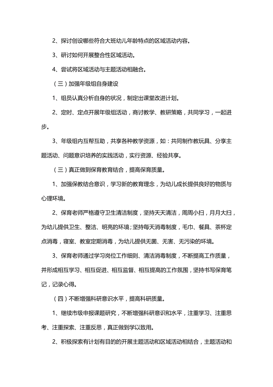 幼儿园大班年级组组长工作计划范文_第3页