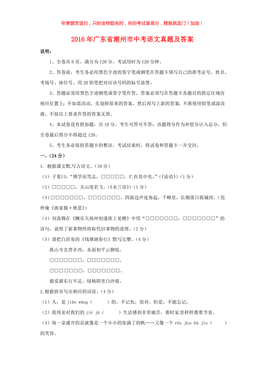 2016年广东省潮州市中考语文真题(含答案)_第1页