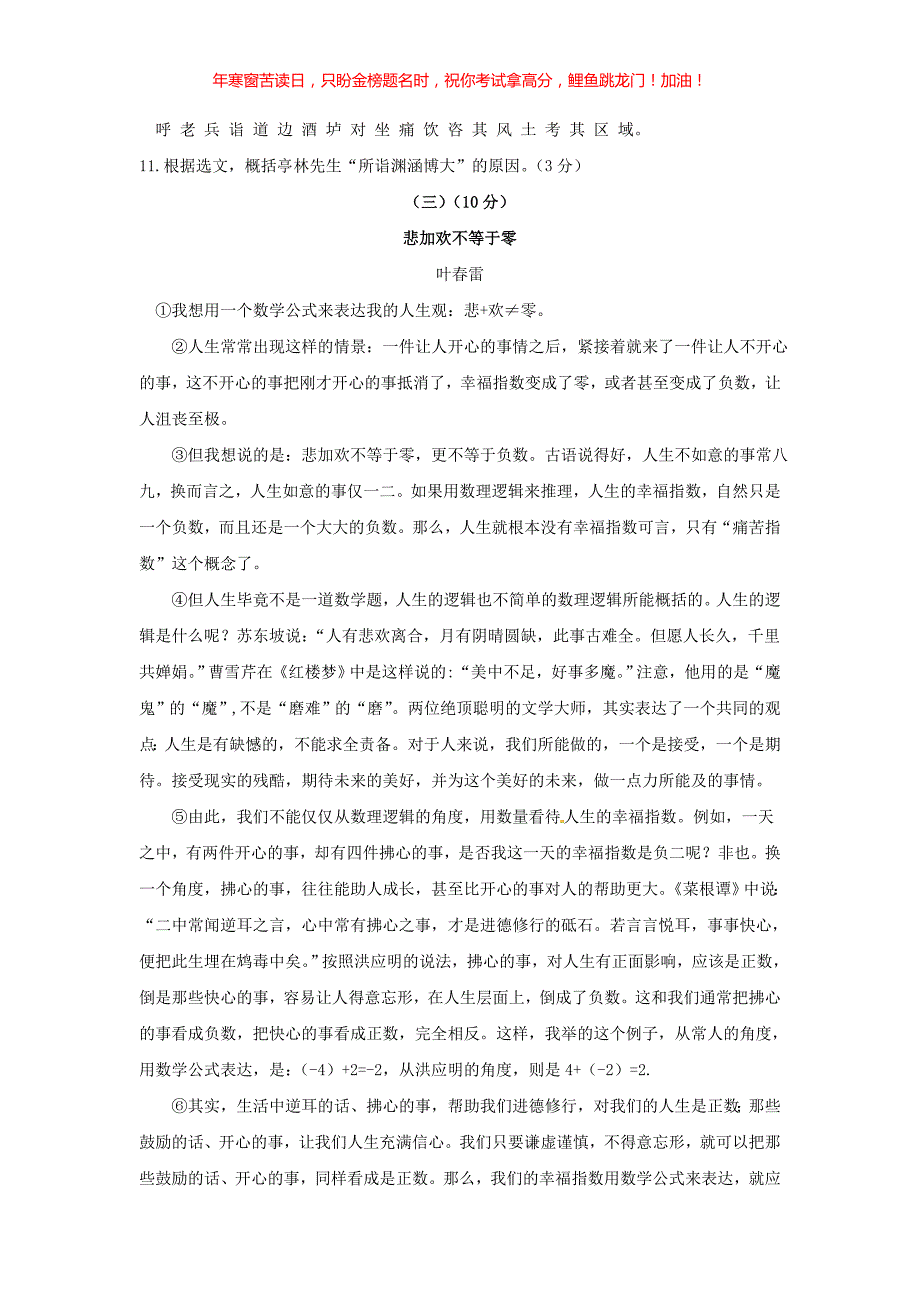 2016年广东省潮州市中考语文真题(含答案)_第4页