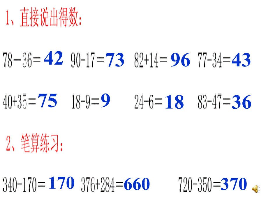 三位数连续退位减法_第3页