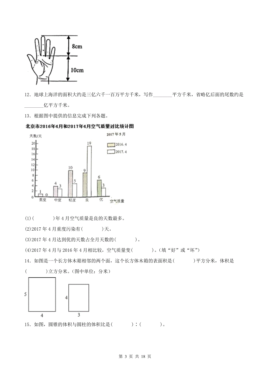 北京市小升初数学测试卷（附答案解析）_第3页