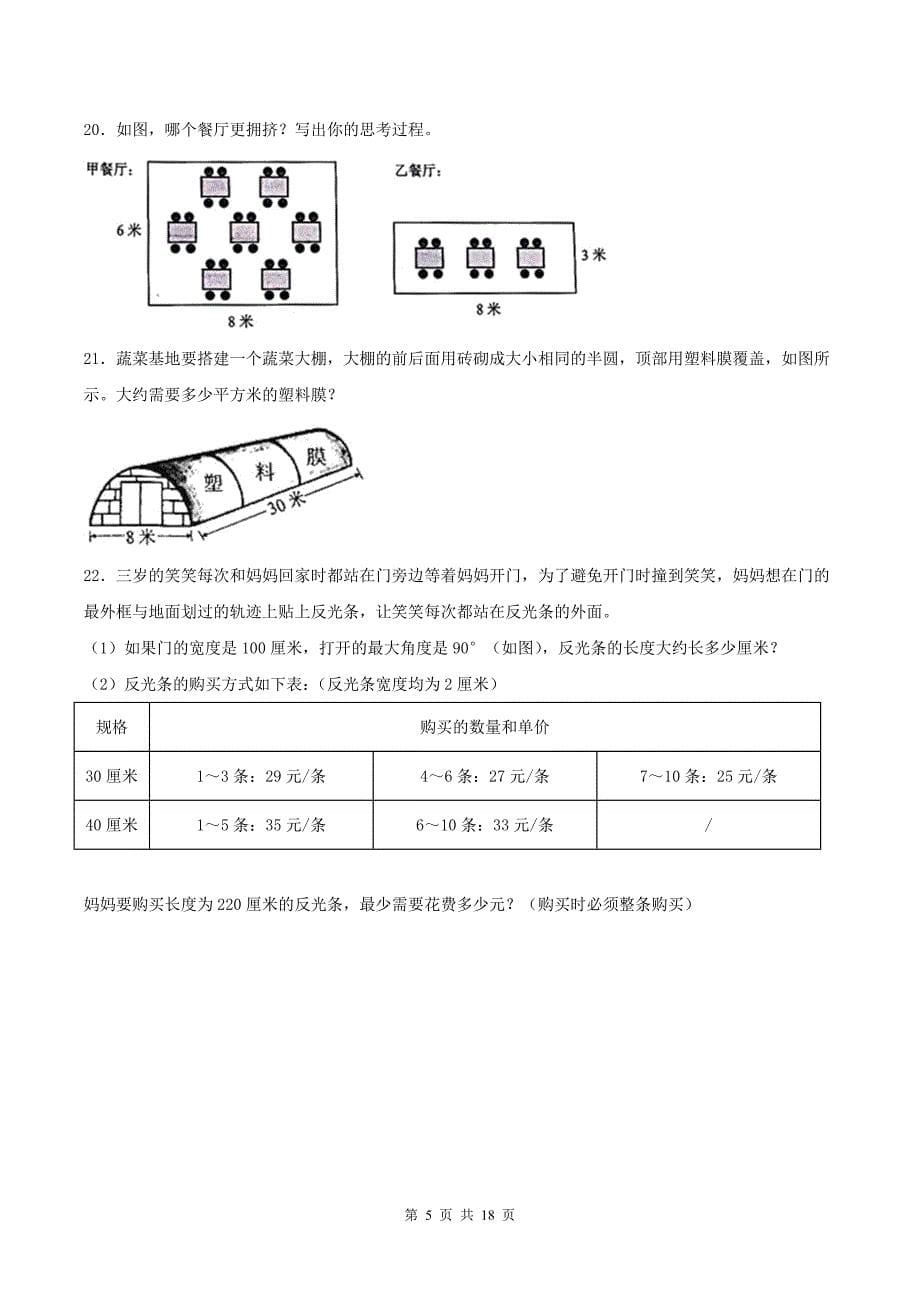 北京市小升初数学测试卷（附答案解析）_第5页