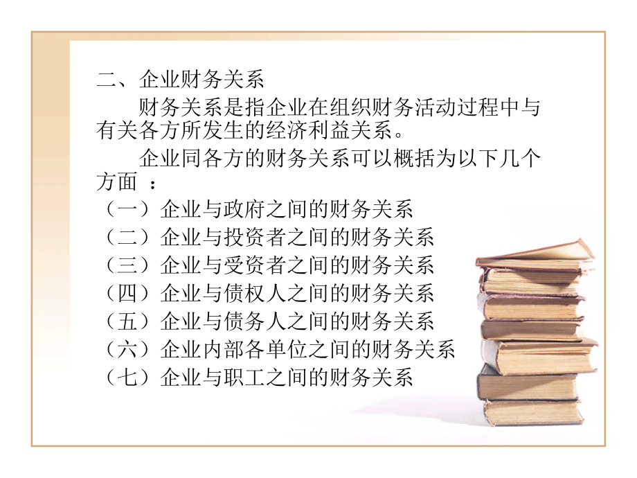 财务管理PPT教学课件_第4页