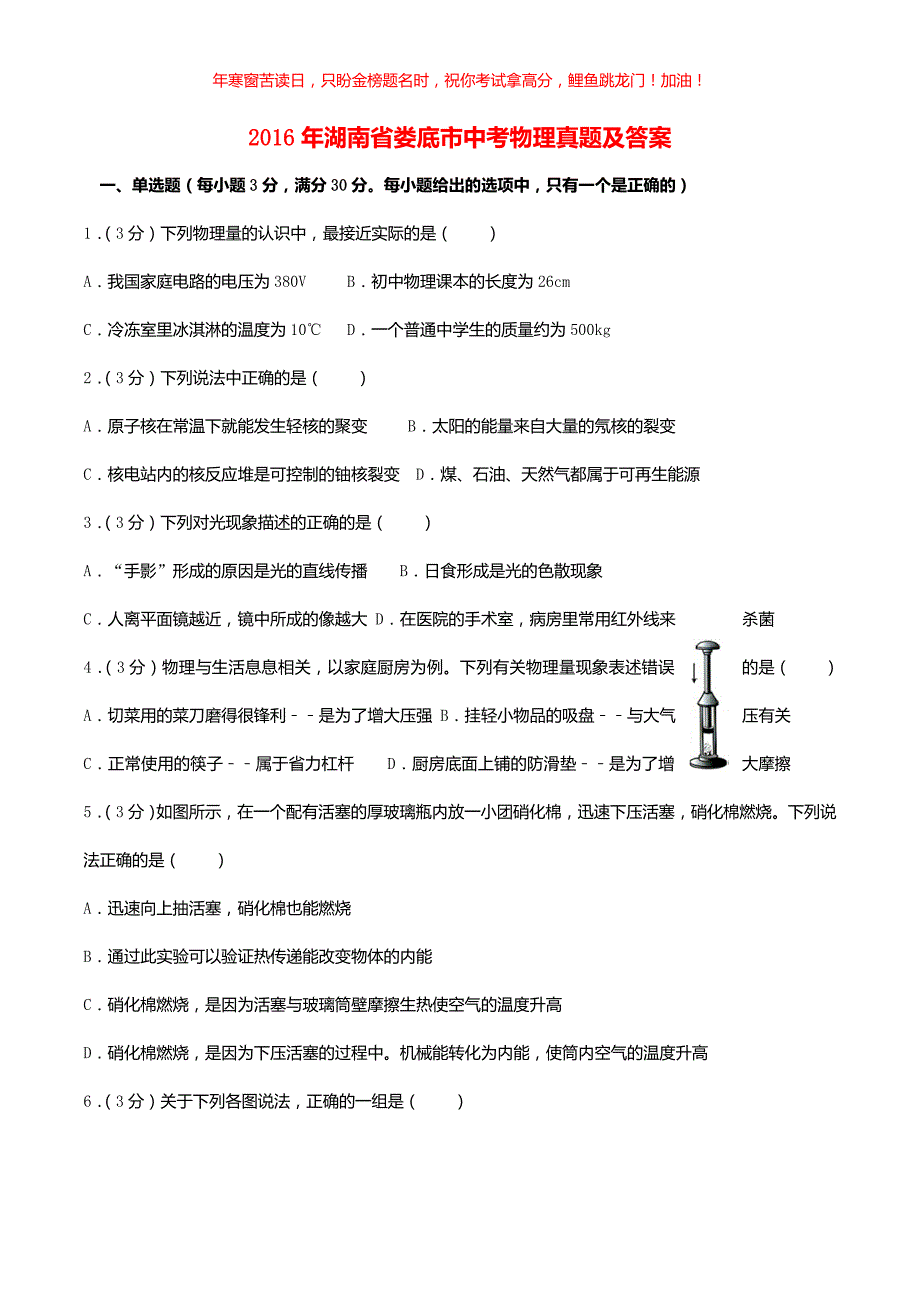 2016年湖南省娄底市中考物理真题(含答案)_第1页