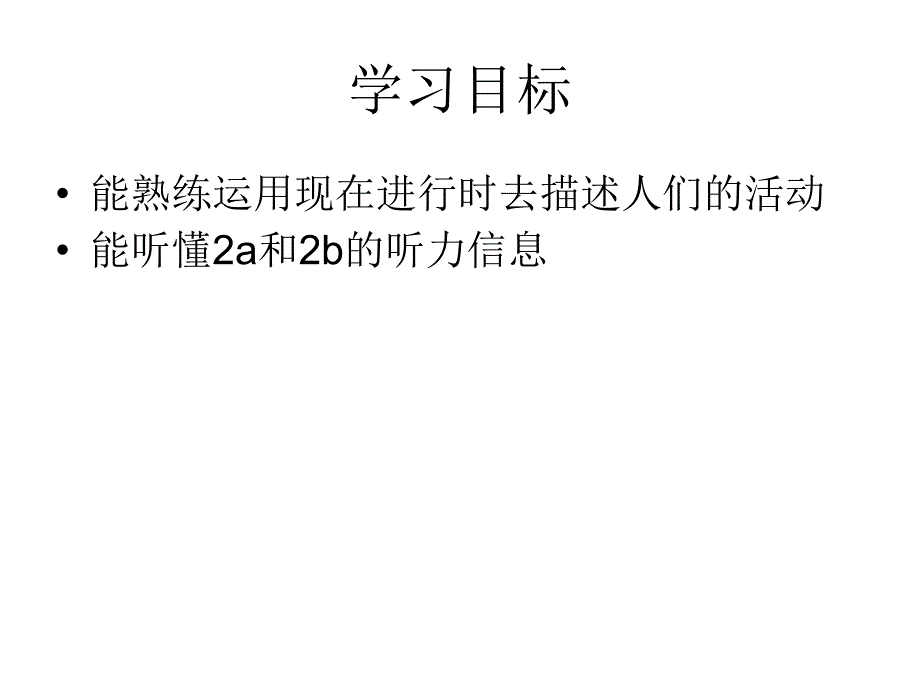 人教七下英语Unit5第三课时_第2页