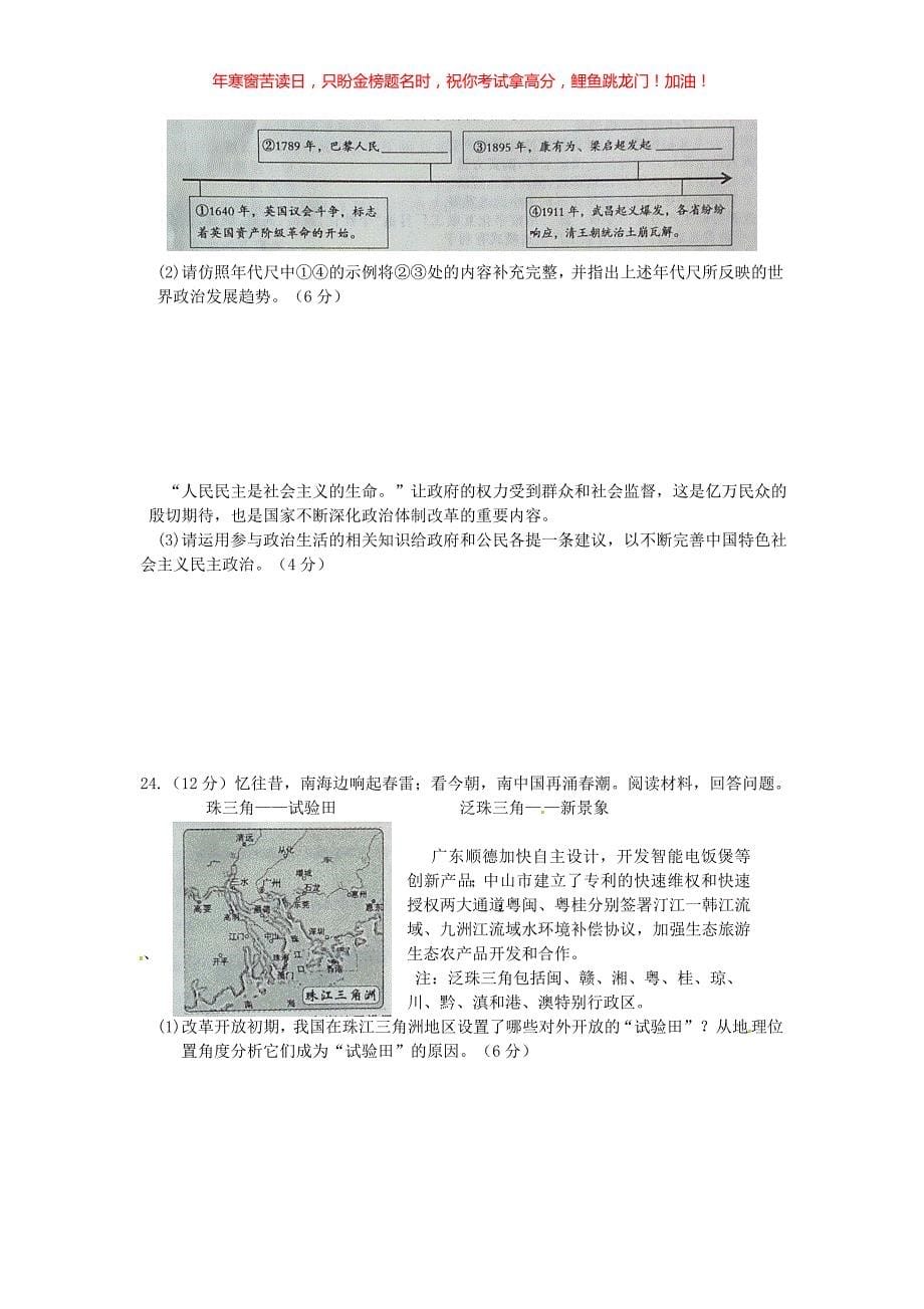 2016浙江省绍兴市中考社会思想品德真题(含答案)_第5页