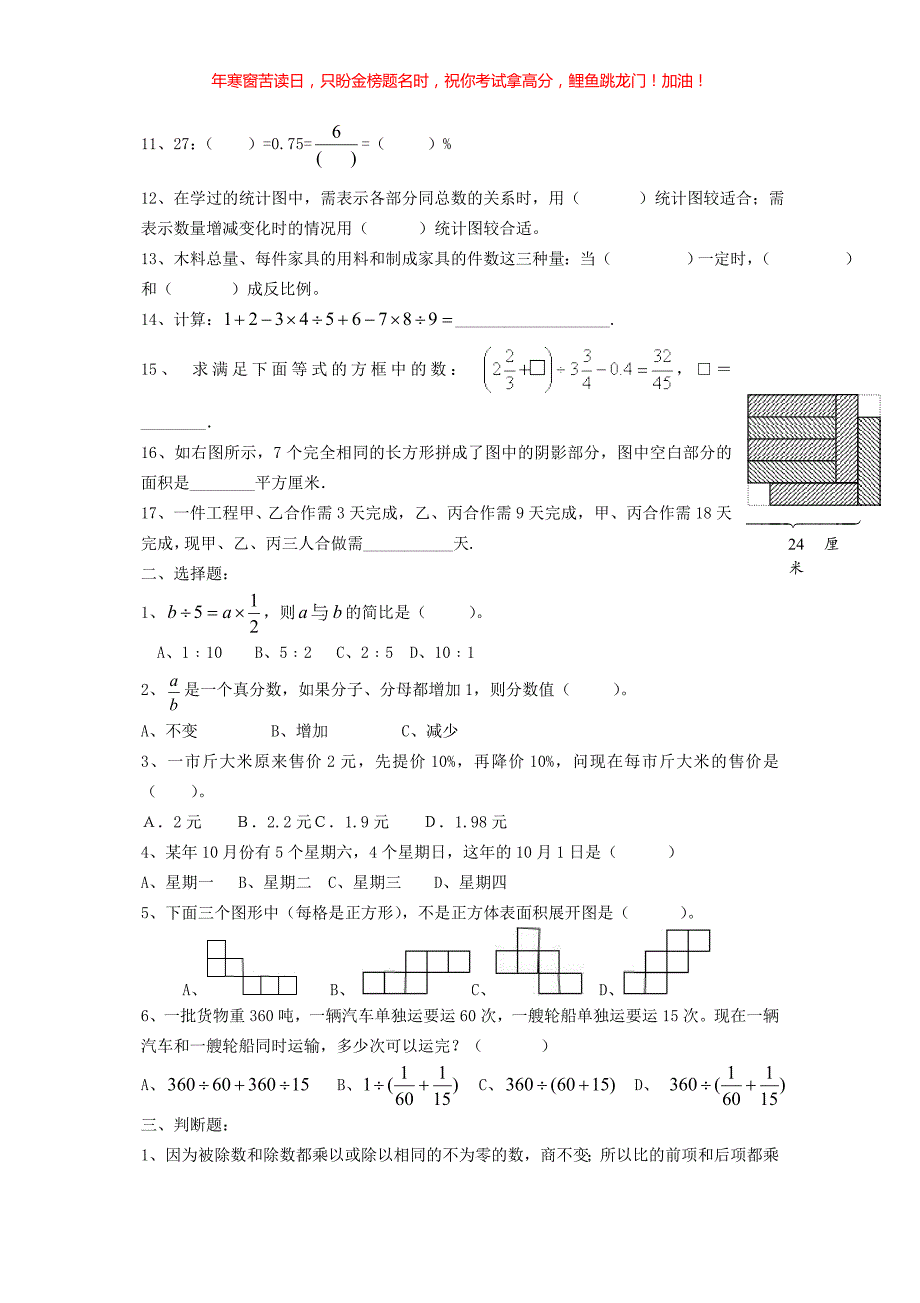 2016年江苏小升初数学真题(含答案)_第2页