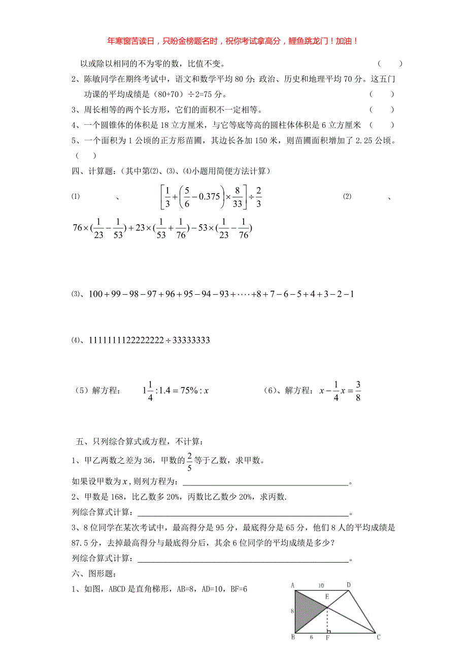 2016年江苏小升初数学真题(含答案)_第3页