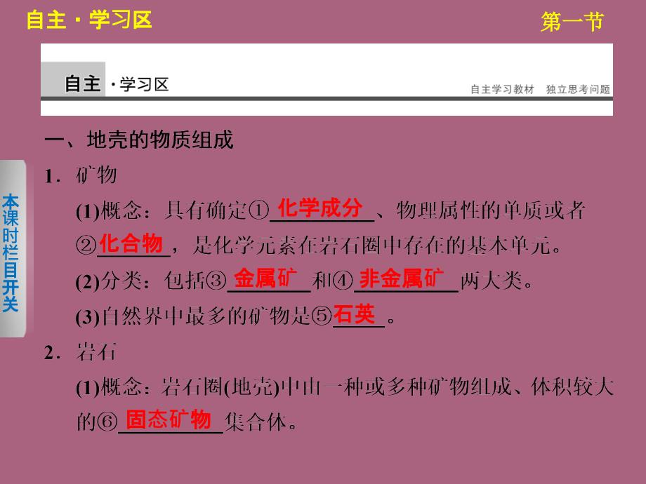 高中地理湘教版必修一第二章第一节地壳的物质组成和物质循环ppt课件_第3页