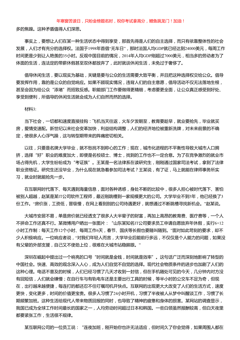 2017年湖北省事业单位招聘申论真题(含答案)_第2页