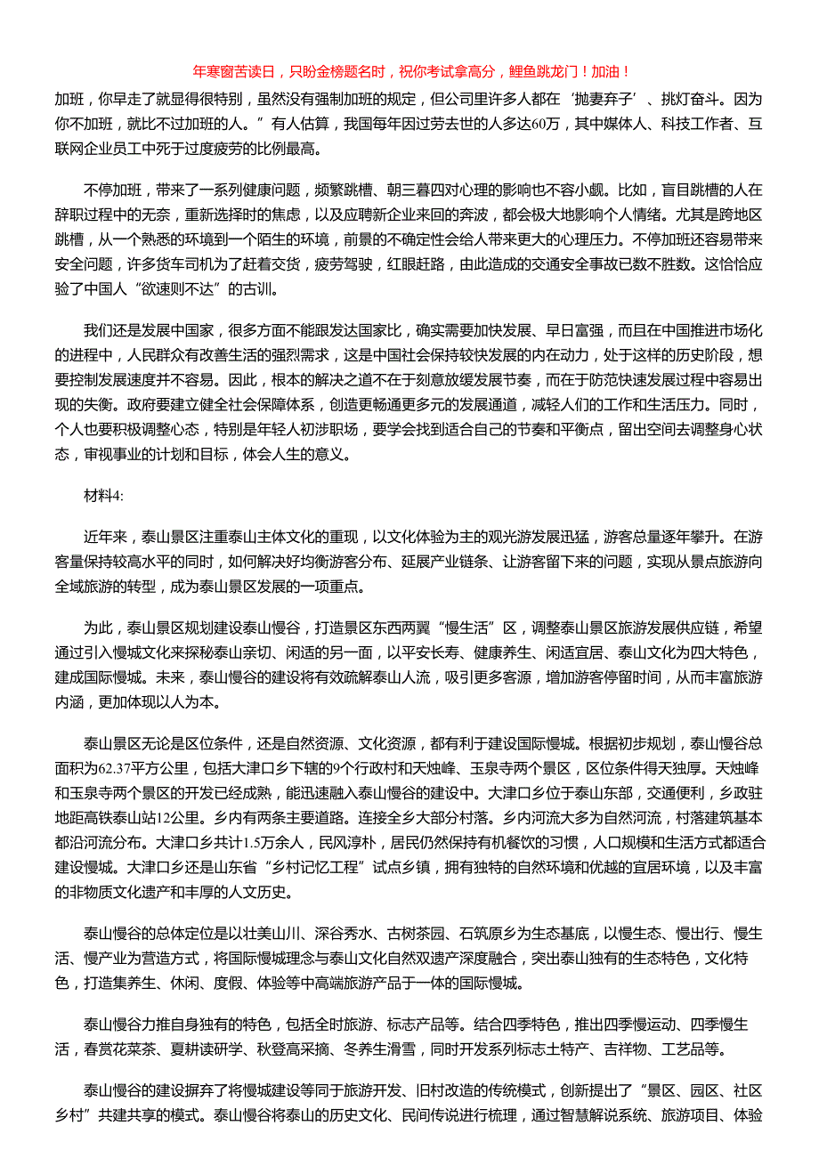 2017年湖北省事业单位招聘申论真题(含答案)_第3页