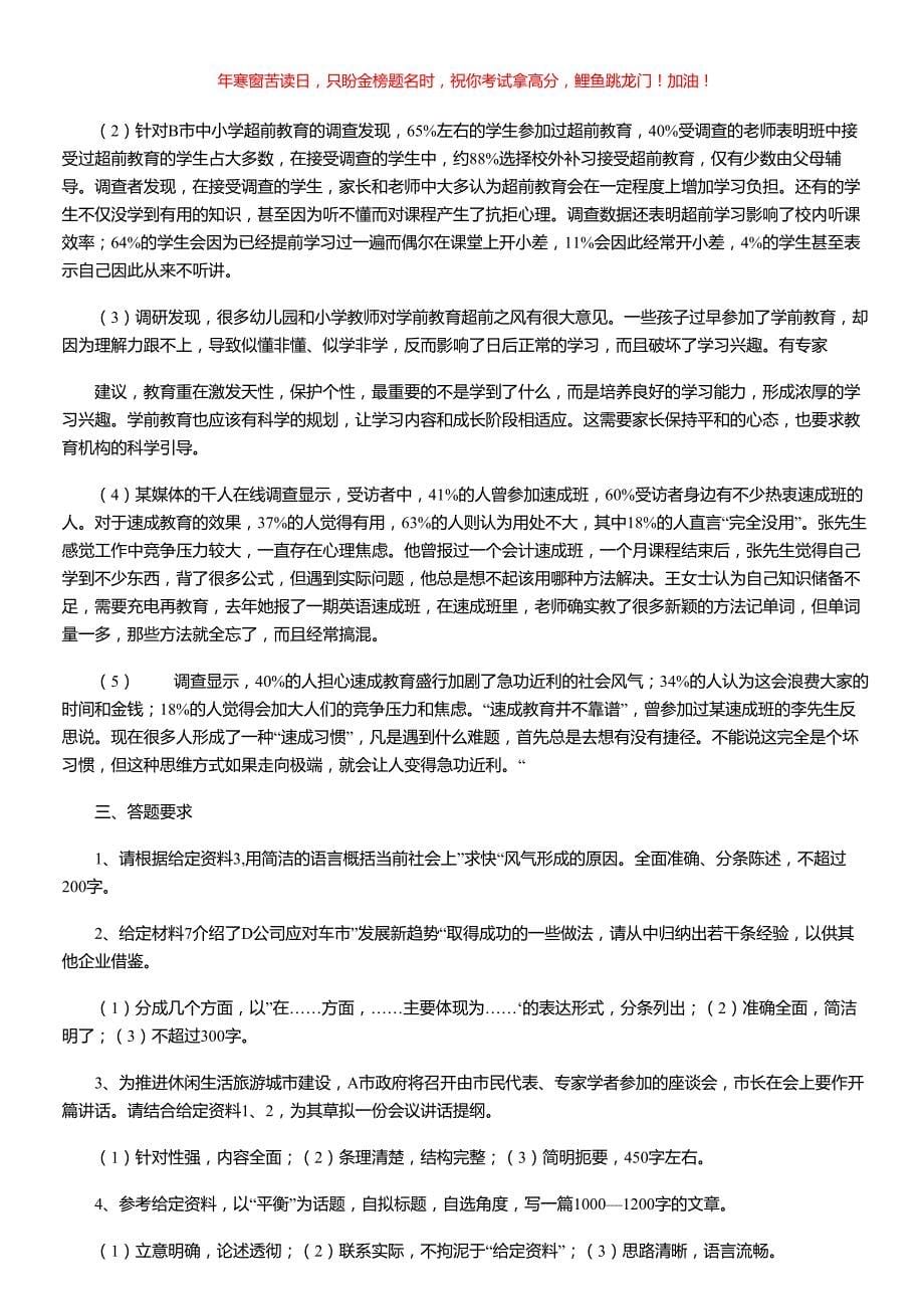 2017年湖北省事业单位招聘申论真题(含答案)_第5页