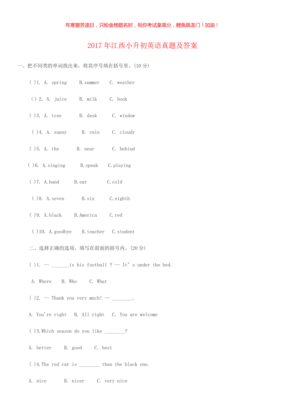 2017年江西小升初英语真题(含答案)_第1页