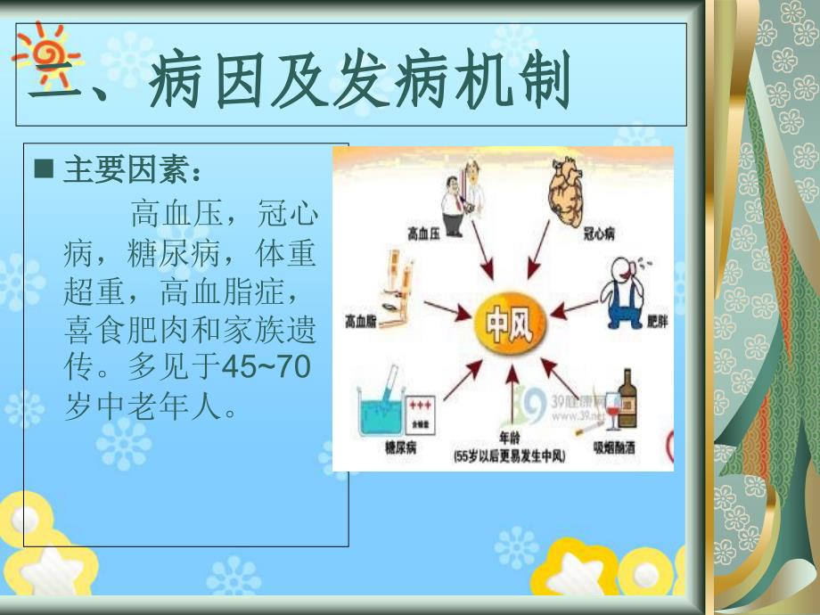 脑梗塞的护理常规_第3页