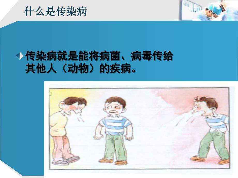 学校传染病预防5_第4页