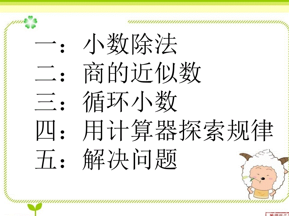 小学五年级数学上册第二单元整理和复习课件_第3页