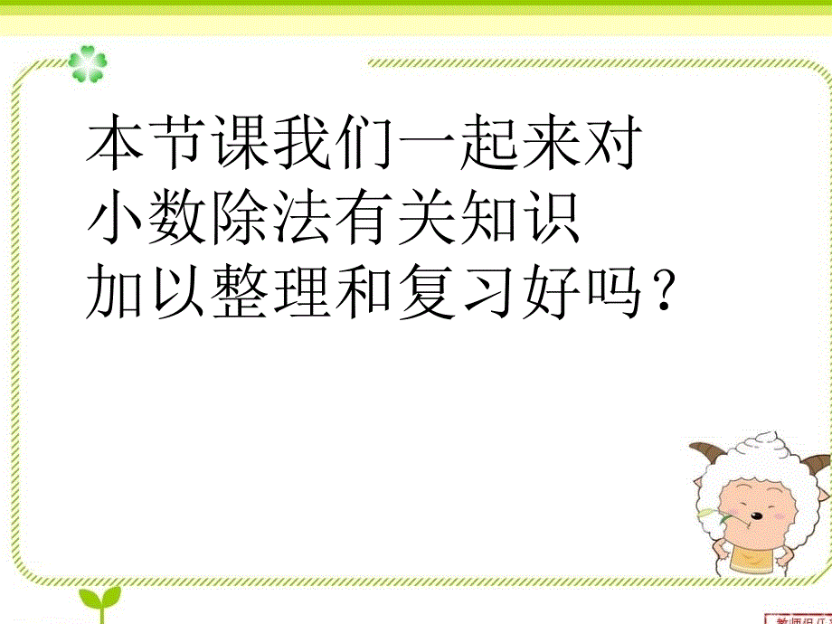 小学五年级数学上册第二单元整理和复习课件_第4页