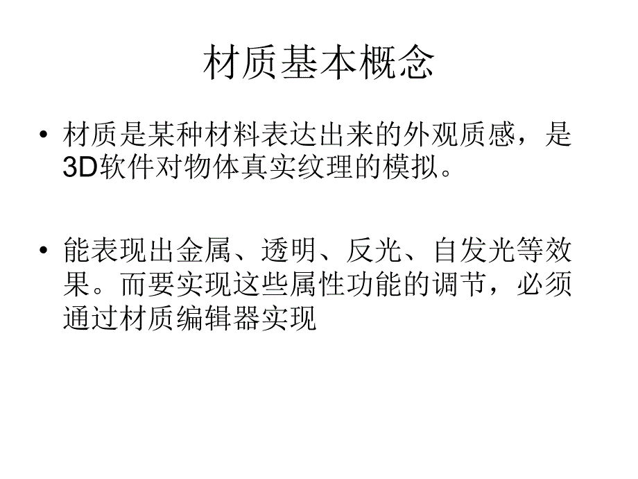 DMAX效果图制作材质篇.ppt_第2页