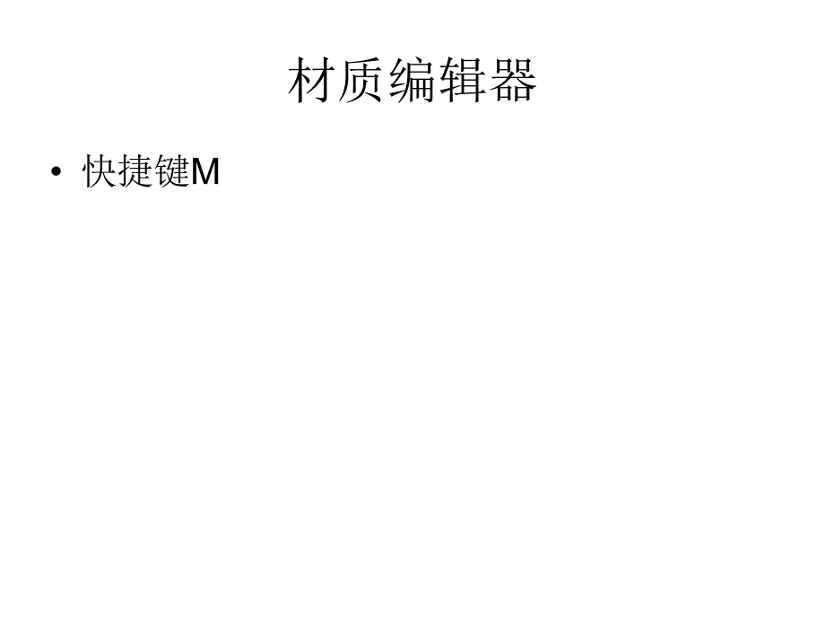 DMAX效果图制作材质篇.ppt_第3页